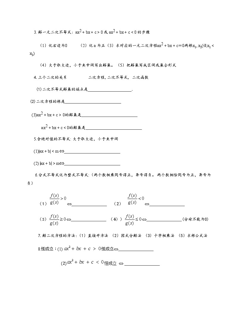 【备战2024年中职高考】中职数学 二轮复习 专题训练 专题04 解不等式 -练习第2页