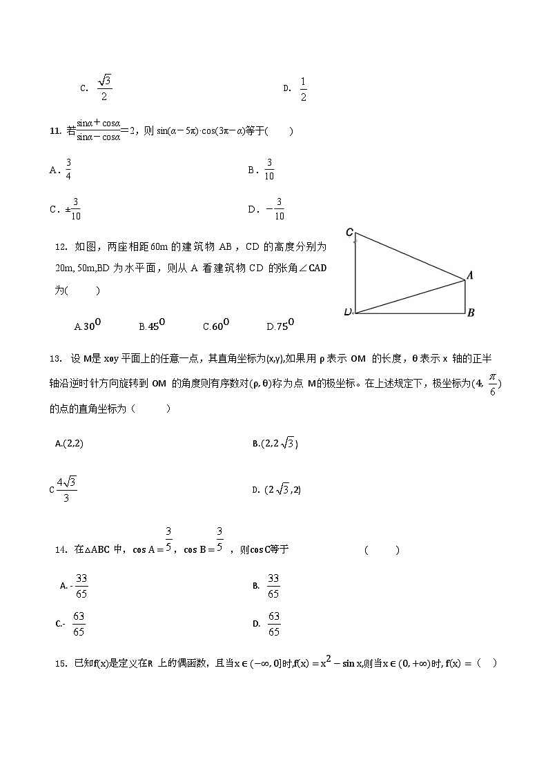 【备战2024年中职高考】中职数学 二轮复习 专题训练 专题16 三角函数综合-练习第3页