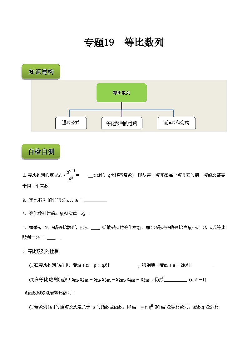 【备战2024年中职高考】中职数学 二轮复习 专题训练 专题19 等比数列-练习01