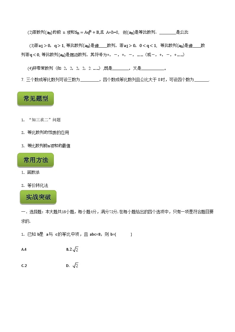 【备战2024年中职高考】中职数学 二轮复习 专题训练 专题19 等比数列-练习02