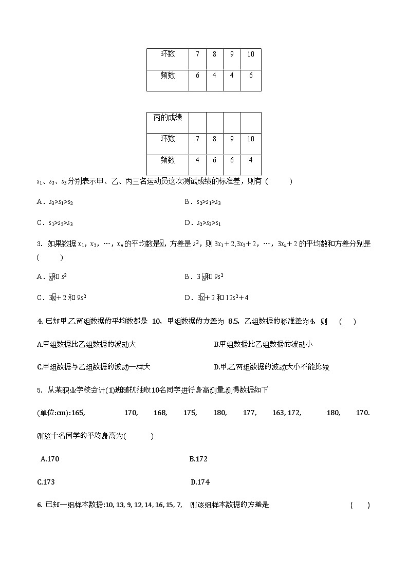 【备战2024年中职高考】中职数学 二轮复习 专题训练 专题34 样本平均数与方差-练习第3页