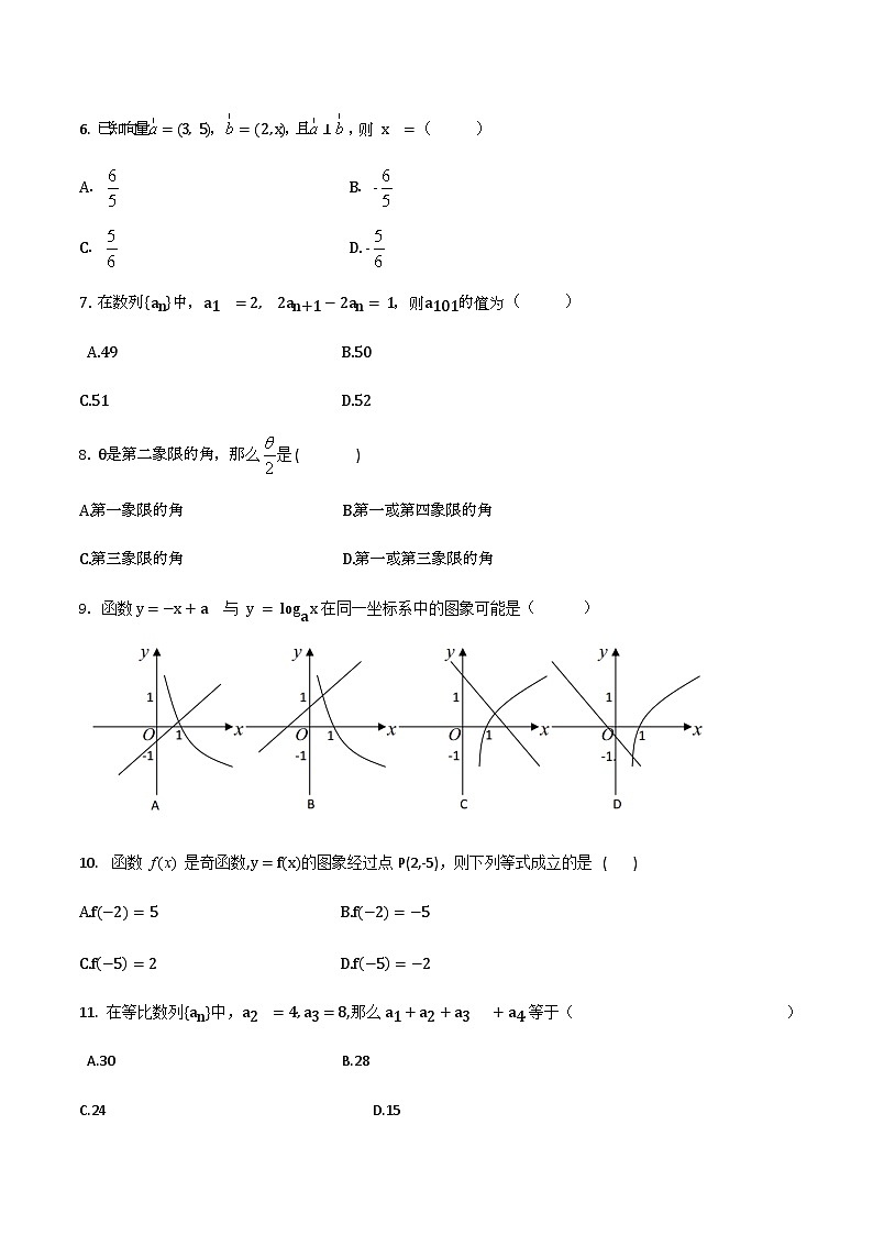 【备战2024年中职高考】中职数学 二轮复习 专题训练 专题36 综合练习1-练习第2页