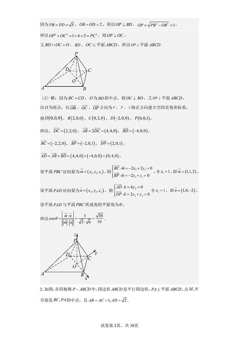 立体几何20题解析第2页