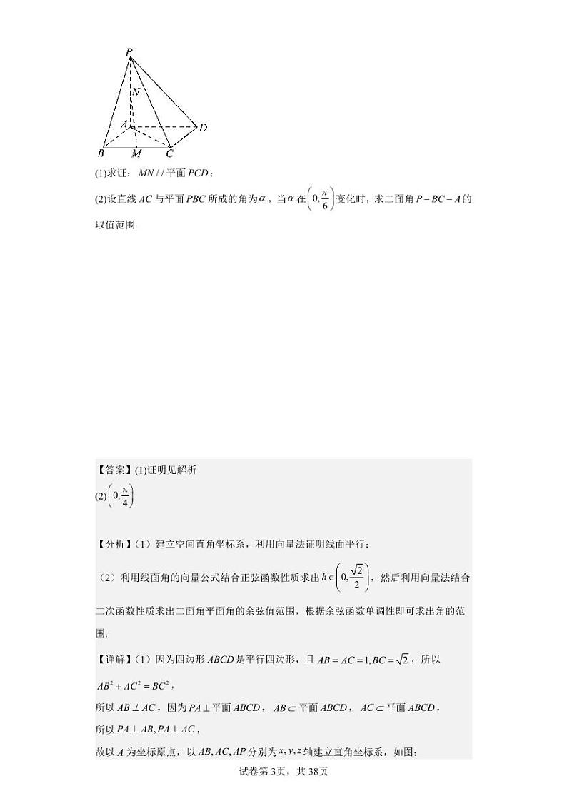 立体几何20题解析第3页