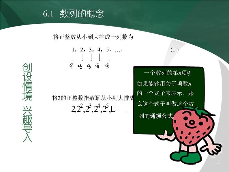 【备课无忧】高教版(2021)中职数学 基础模块下册 6.1数列的概念 课件+教案(送教学大纲)08
