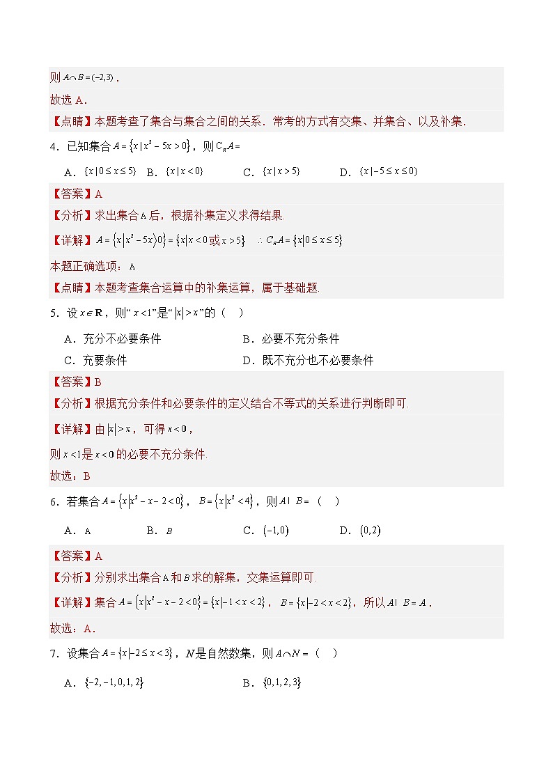 【湖南专用】03 阶段测试卷(提高卷)2024年湖南省普通高等学校对口招生考试数学二轮复习单元专项卷(解析版)第2页