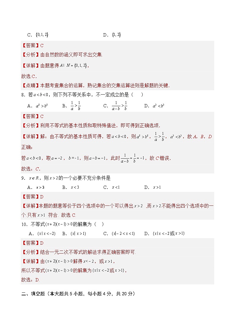 【湖南专用】03 阶段测试卷(提高卷)2024年湖南省普通高等学校对口招生考试数学二轮复习单元专项卷(解析版)第3页