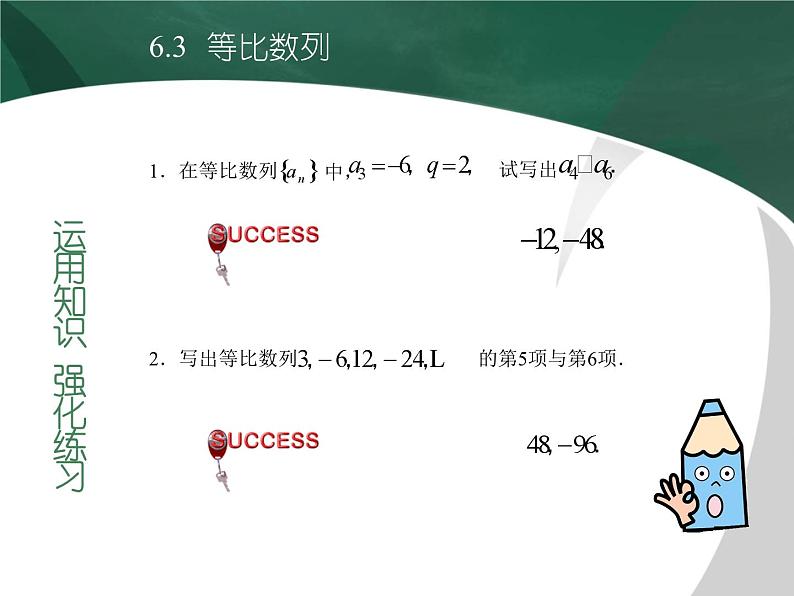 高教版(2021)中职数学 基础模块下册 6.3 等比数列(1)课件PPT第5页