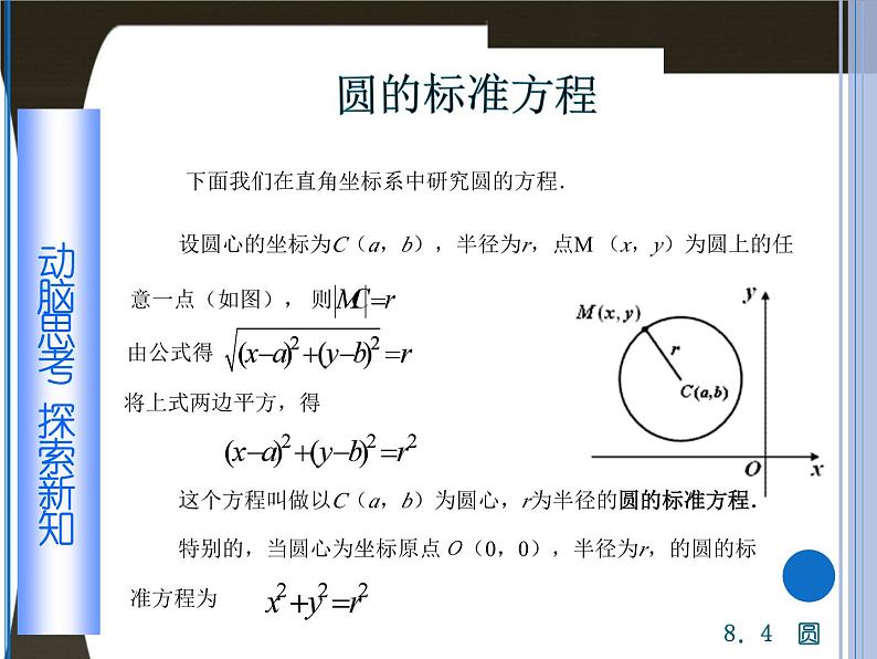 【备课无忧】高教版(2021)中职数学 基础模块下册 8.4圆(1) 课件+教案(送教学大纲)03