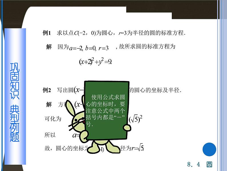 【备课无忧】高教版(2021)中职数学 基础模块下册 8.4圆(1) 课件+教案(送教学大纲)04