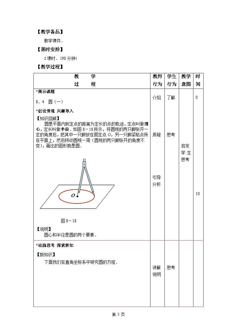 【备课无忧】高教版(2021)中职数学 基础模块下册 8.4圆(1) 课件+教案(送教学大纲)02