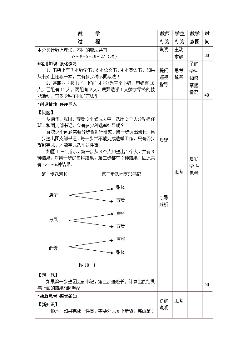 高教版(2021)中职数学 基础模块下册 10.1计数原理 教案第3页