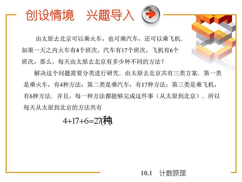 高教版(2021)中职数学 基础模块下册 10.1计数原理 课件PPT第2页