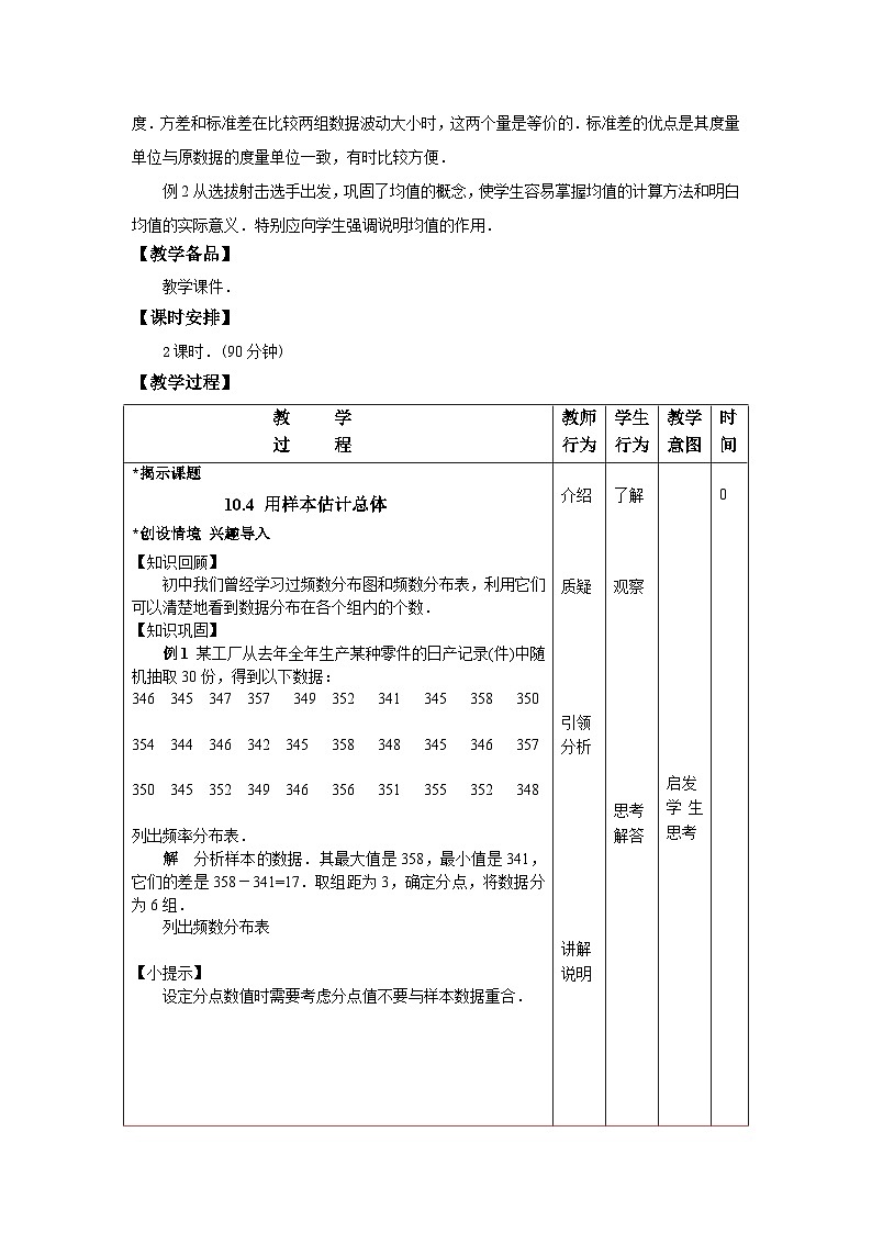 【备课无忧】高教版(2021)中职数学 基础模块下册 10.4用样本估计总体 课件+教案(送教学大纲)02