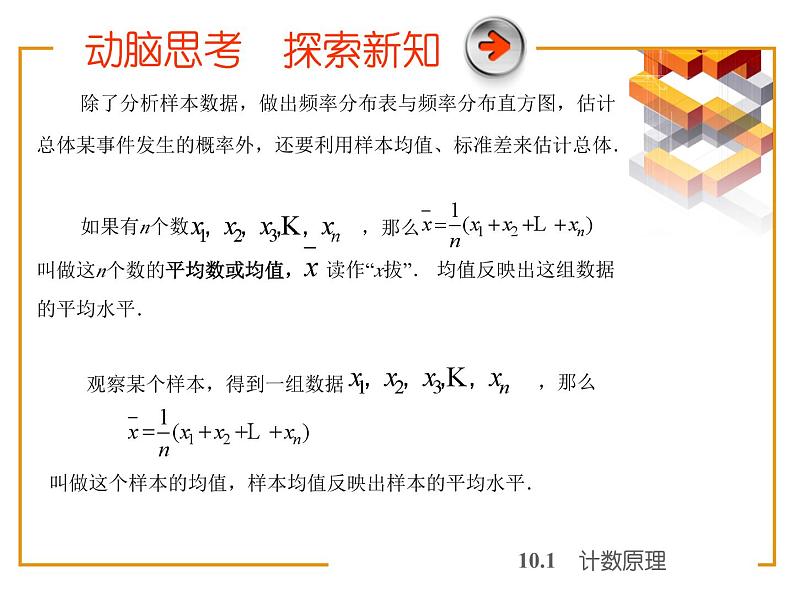 【备课无忧】高教版(2021)中职数学 基础模块下册 10.4用样本估计总体 课件+教案(送教学大纲)08