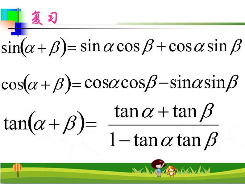 6.2二倍角公式课件-2023-2024学年高二下学期高教版(2021)中职数学拓展模块一(下册)02