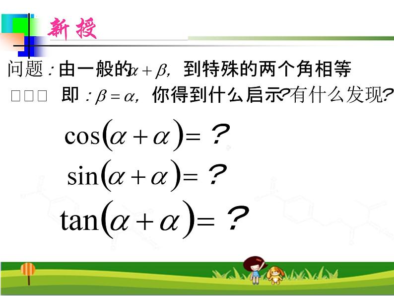 6.2二倍角公式课件-2023-2024学年高二下学期高教版(2021)中职数学拓展模块一(下册)03