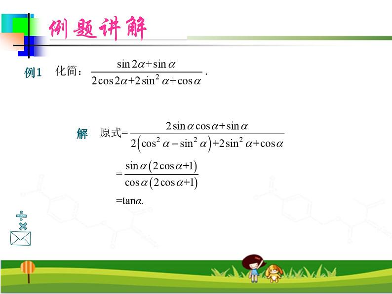 6.2二倍角公式课件-2023-2024学年高二下学期高教版(2021)中职数学拓展模块一(下册)06