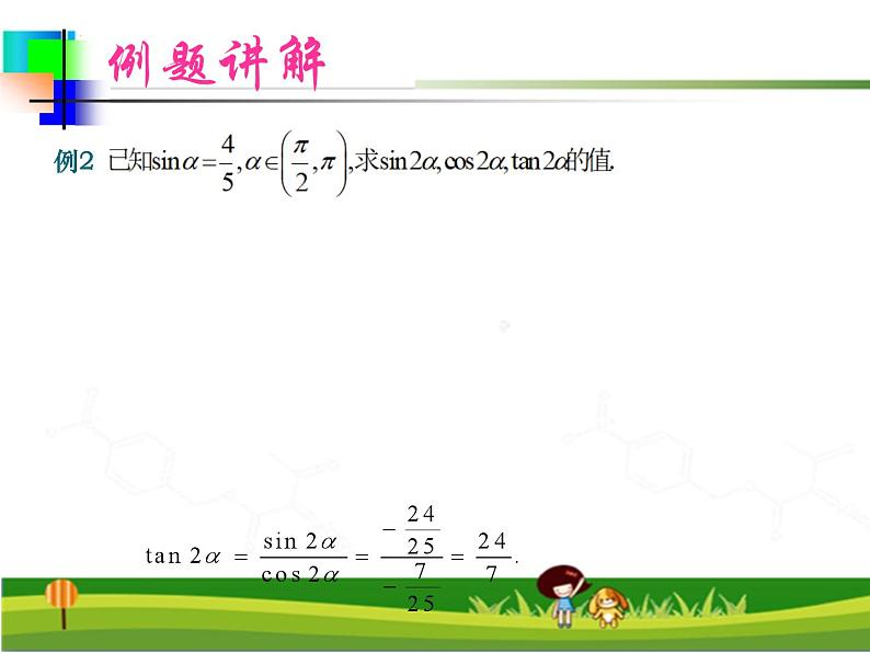 6.2二倍角公式课件-2023-2024学年高二下学期高教版(2021)中职数学拓展模块一(下册)07