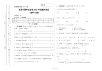 江西省会昌中等专业学校2023-2024学年高二上学期期末考试数学试题（职高班）