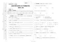 江西省会昌中等专业学校2023-2024学年高二上学期期末考试数学试题(职高班)