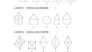 高教版（2021·十四五）基础模块 下册7.3 简单几何体的三视图课后复习题