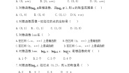 高教版（2021·十四五）基础模块 下册5.4 对数函数同步训练题