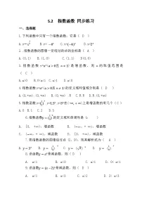 高教版(2021·十四五)基础模块 下册5.2 指数函数精练