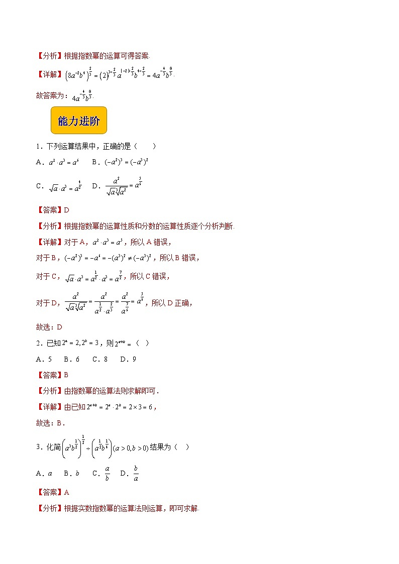 5.1.2 实数指数幂(分层作业)-【中职专用】2023-2024学年高一数学同步精品课堂(高教版2021·基础模块下册)03