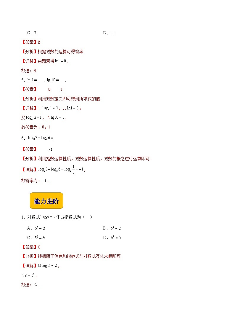 5.3 对数(分层作业)-【中职专用】2023-2024学年高一数学同步精品课堂(高教版2021·基础模块下册)02