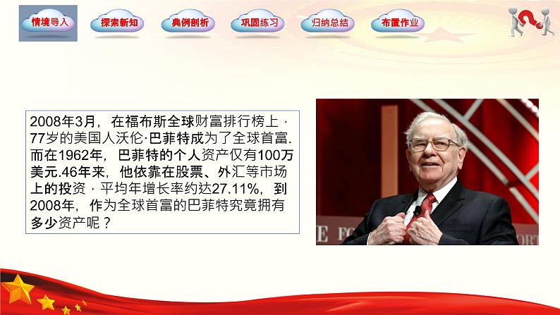5.5 指数函数与对数函数的应用(同步课件)-【中职专用】2023-2024学年高一数学同步精品课堂(高教版2021·基础模块下册)02