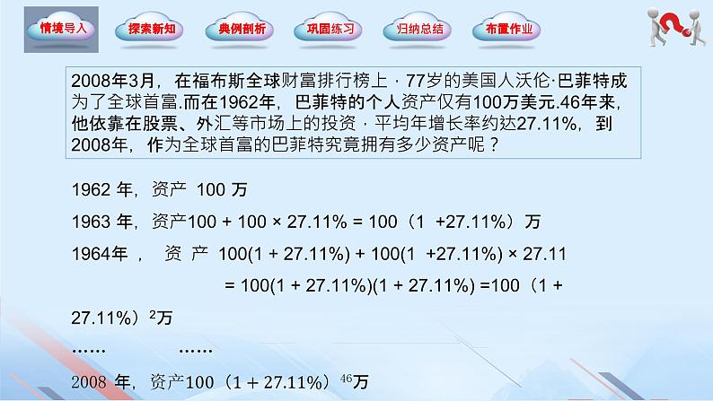 5.5 指数函数与对数函数的应用(同步课件)-【中职专用】2023-2024学年高一数学同步精品课堂(高教版2021·基础模块下册)03
