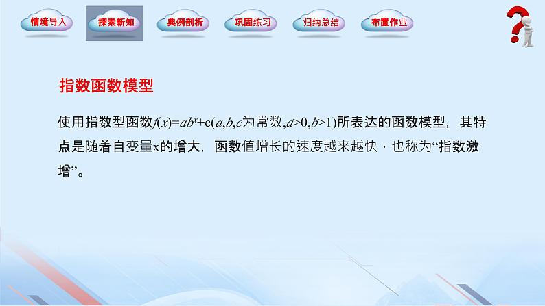 5.5 指数函数与对数函数的应用(同步课件)-【中职专用】2023-2024学年高一数学同步精品课堂(高教版2021·基础模块下册)04