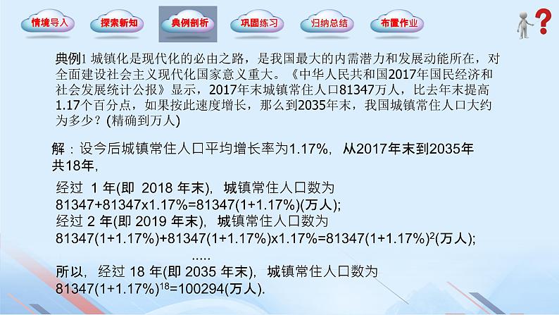 5.5 指数函数与对数函数的应用(同步课件)-【中职专用】2023-2024学年高一数学同步精品课堂(高教版2021·基础模块下册)05