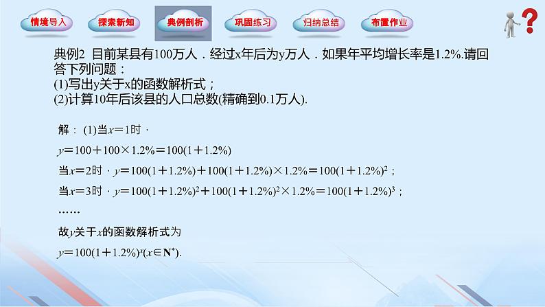 5.5 指数函数与对数函数的应用(同步课件)-【中职专用】2023-2024学年高一数学同步精品课堂(高教版2021·基础模块下册)06