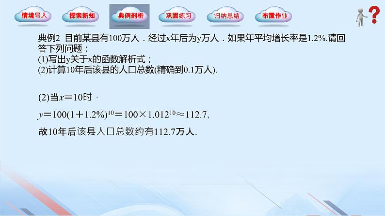 5.5 指数函数与对数函数的应用(同步课件)-【中职专用】2023-2024学年高一数学同步精品课堂(高教版2021·基础模块下册)07