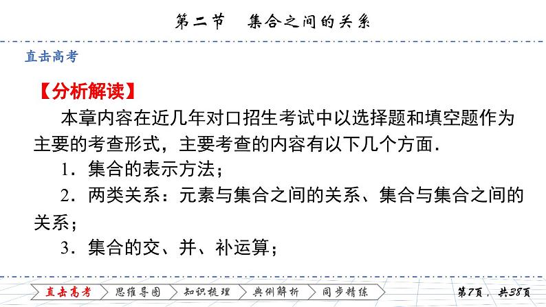 1.2 第二节 集合之间的关系课件PPT第7页