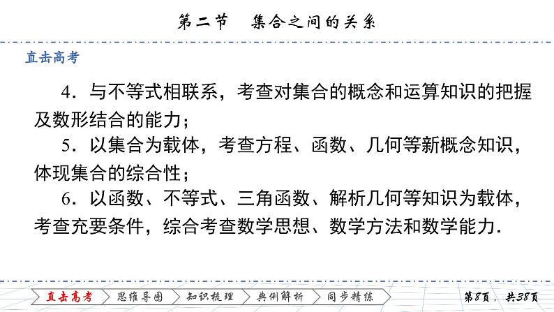 1.2 第二节 集合之间的关系课件PPT第8页