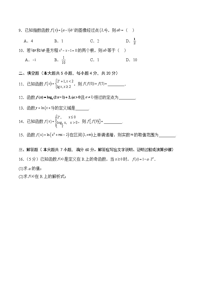 05-指数函数与对数函数(基础卷)(原卷版)第2页