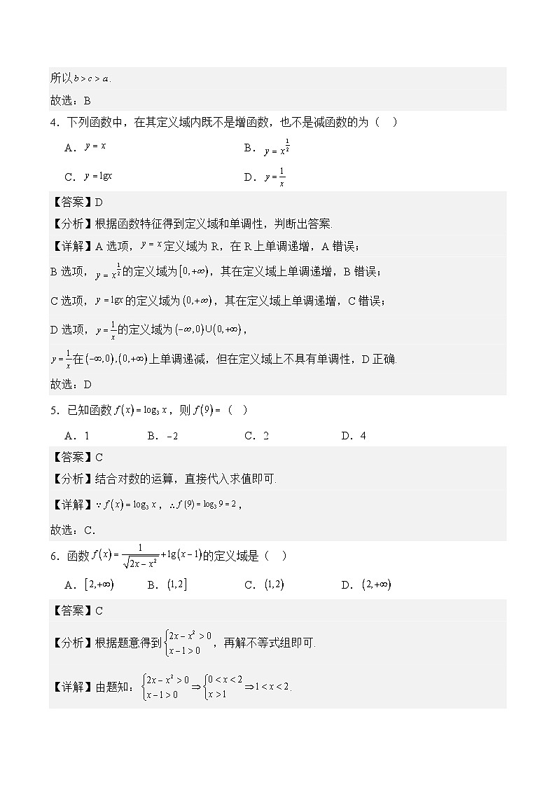 05-指数函数与对数函数(基础卷)(解析版)第2页