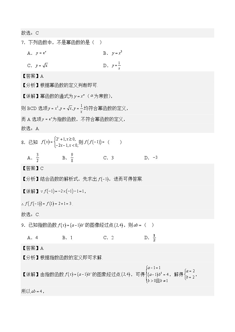 05-指数函数与对数函数(基础卷)(解析版)第3页