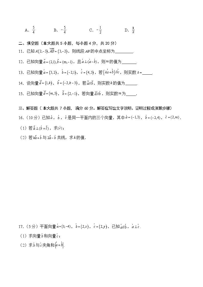 08 平面向量(基础卷)(原卷版)第2页