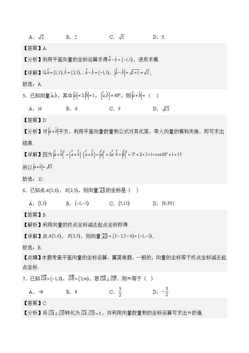 08 平面向量(基础卷)(解析版)第2页