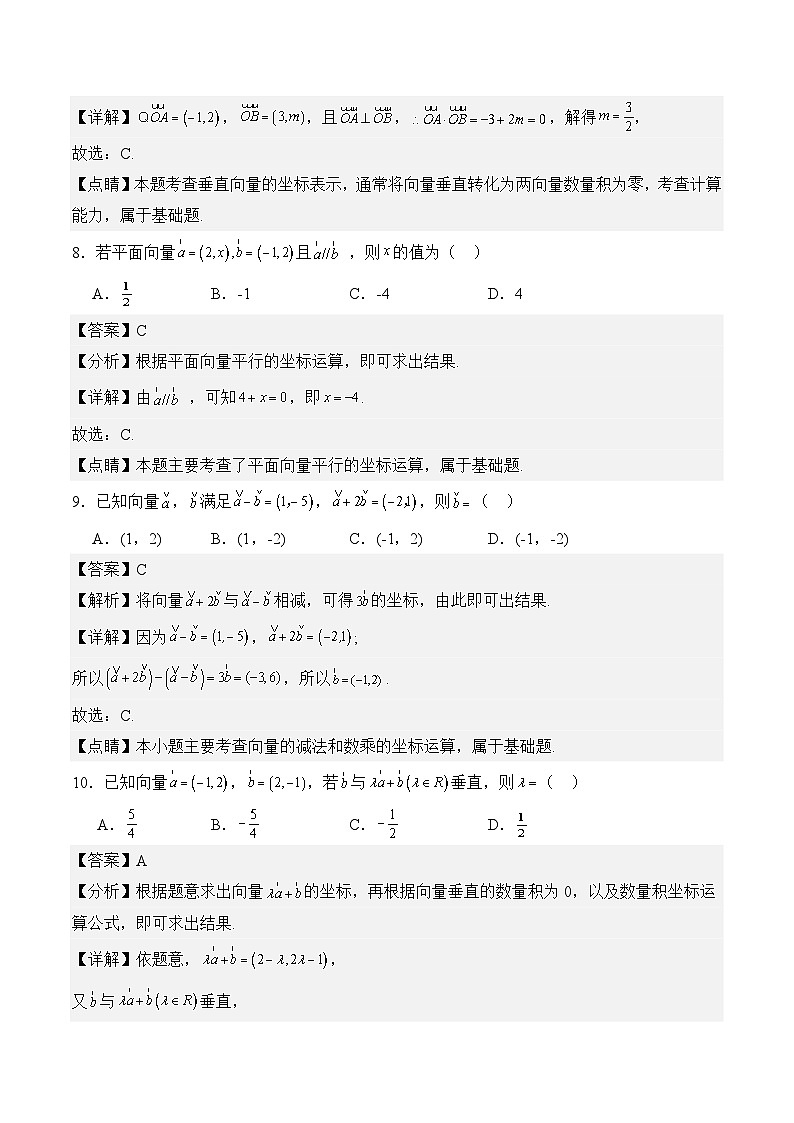 08 平面向量(基础卷)(解析版)第3页