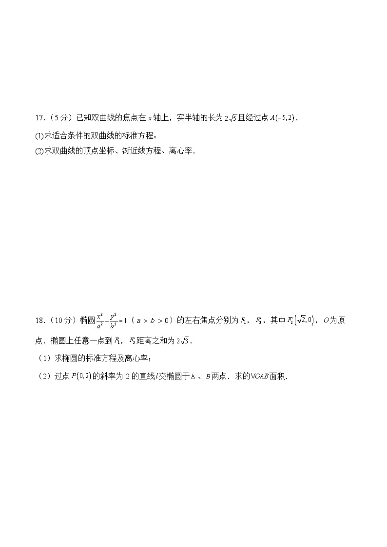 11 圆锥曲线(基础卷)(原卷版)第3页