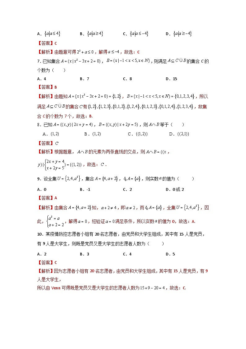 第1章 集合(过关测试)-【中职专用】高中数学单元复习讲与测(高教版2021·基础模块上册)(解析版)第2页