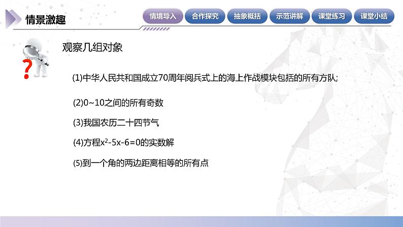 【中职数学】北师大版基础模块上册 1.1.1《集合与元素》(课件+教案)05