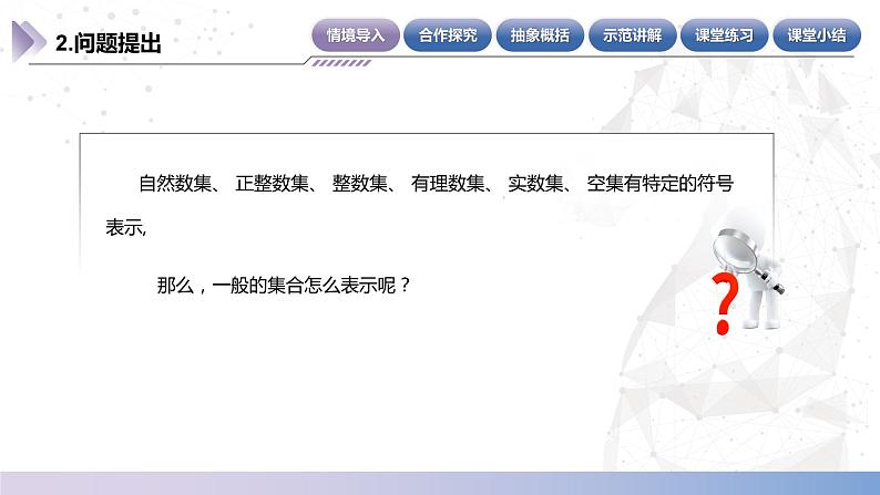 【中职数学】北师大版基础模块上册 第1单元《集合》第3课时 集合的表示 课件第5页