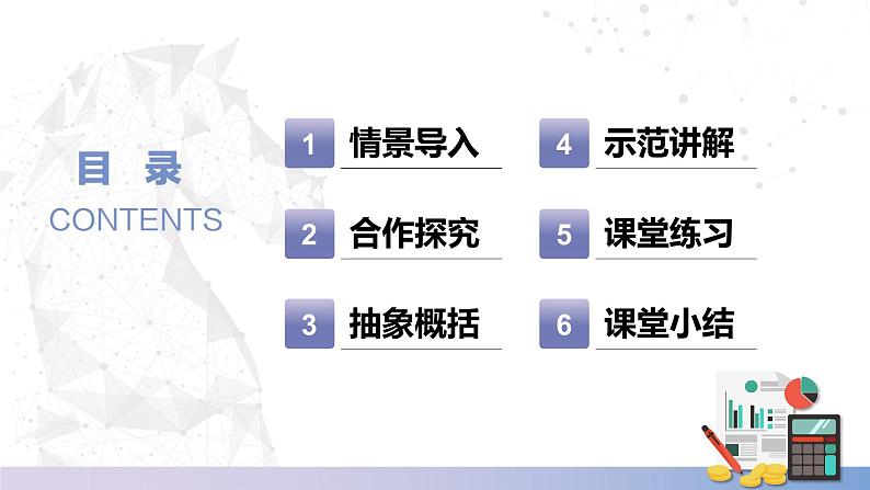 【中职数学】北师大版基础模块上册 1.2.1《子集》(课件+教案)03