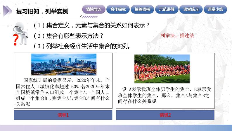 【中职数学】北师大版基础模块上册 1.2.1《子集》(课件+教案)04